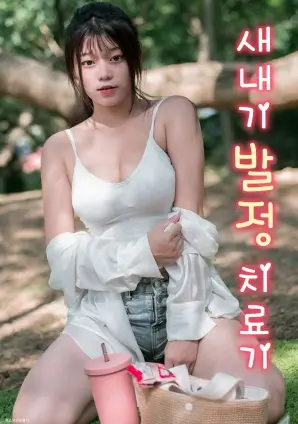 编辑部私藏剧集海报